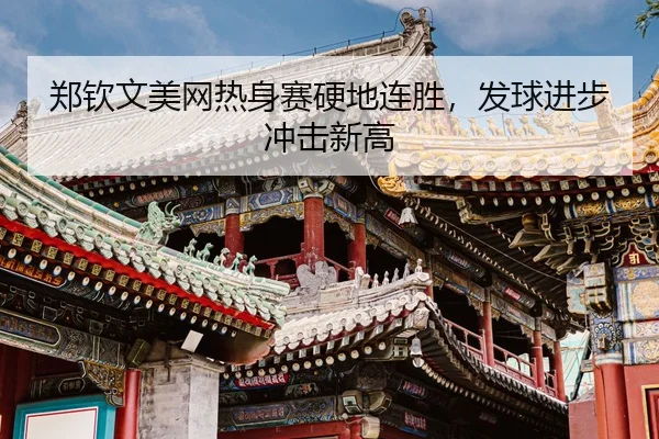 zheng-qin-wen-mei-wang-re-shen-sai-ying-di-lian-sheng-fa-qiu-jin-bu-chong-ji-xin-gao-3-402.jpg