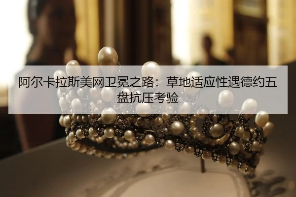 a-er-ka-la-si-mei-wang-wei-mian-zhi-lu-cao-di-shi-ying-xing-yu-de-yue-wu-pan-kang-ya-kao-yan-2-396.jpg